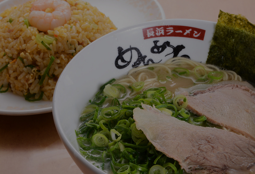 博多・雑餉隈の美味いとんこつラーメン|長浜らーめん めんめん